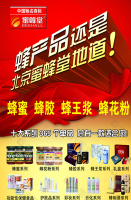 蜜蜂堂圖片平面廣告素材免費(fèi)下載(圖片編號:7849949)
