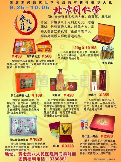 北京同仁堂展板圖片