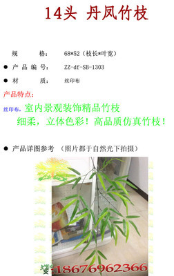 【高仿真植物竹枝葉 工廠直銷批發 竹桿專用竹枝 14頭丹鳳】價格,廠家,圖片,木質、竹質工藝品,北京紅樹林廣告-