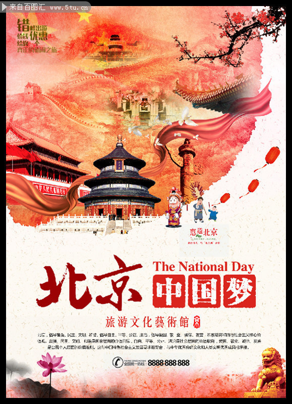 北京旅游宣傳海報(bào)圖片素材