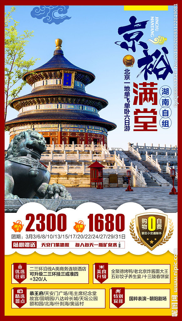 北京 千年古都，今朝繁華，邀您共游歷史與未來(lái)的交匯點(diǎn)