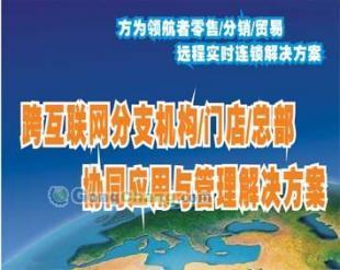 供應江西同享科技供應方為軟件 南昌遠程實時連鎖軟件 南昌管家婆軟件_傳媒、廣電_世界工廠網中國產品信息庫
