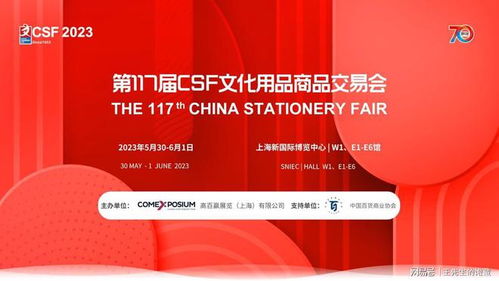 2023中國文化用品交易會117屆上海文具展70載同行滬上見