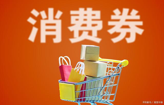 大家準備好沒?肇慶高新區即將派發超300萬消費券