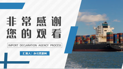 物流行業(yè)公司報關(guān)進(jìn)出口貿(mào)易計劃進(jìn)口報關(guān)代理流程培訓(xùn)