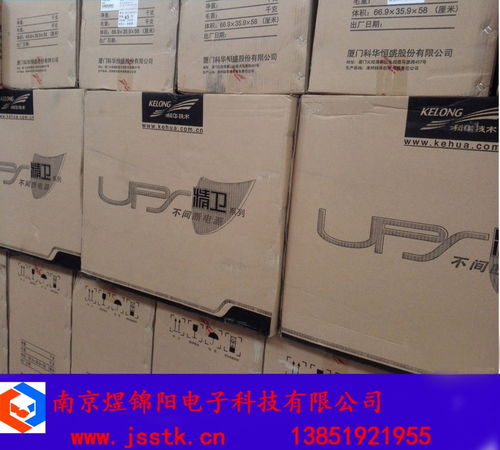 科華ups南京總代理 特約誠信經(jīng)銷商